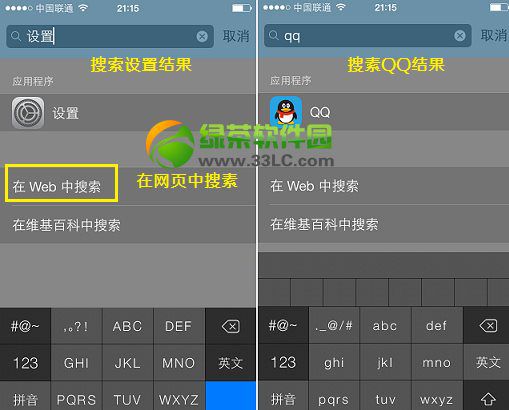 ios7搜索在哪里？ios7搜索功能使用教程2