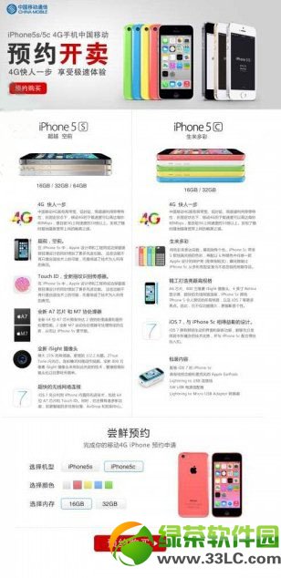 iPhone5s/5c移动版预订页面曝光 将于12月18日公布