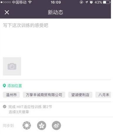 Keep健身怎么发表动态