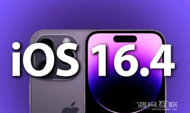 iOS16.4怎么样？iPhone14机型推荐升级iOS16.4吗？