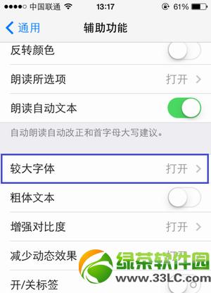 ios7字体怎么设置大小？ios7设置字体大小教程4