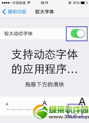 ios7字体怎么设置大小？ios7设置字体大小教程5