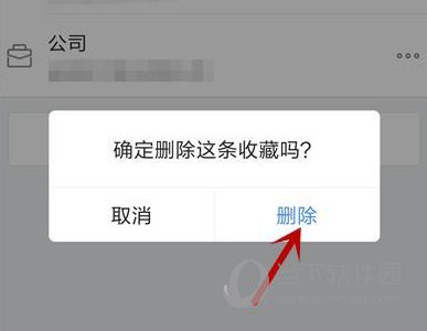 高德地图怎么取消收藏