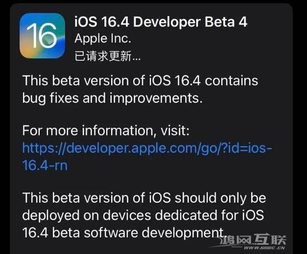 iOS 16.4beta 4更新内容及升级建议