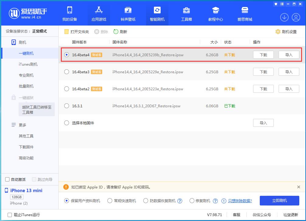iOS  16.4beta  4更新内容及升级建议