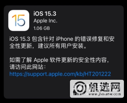 iOS15.3正式版修复了什么？-怎么更新？