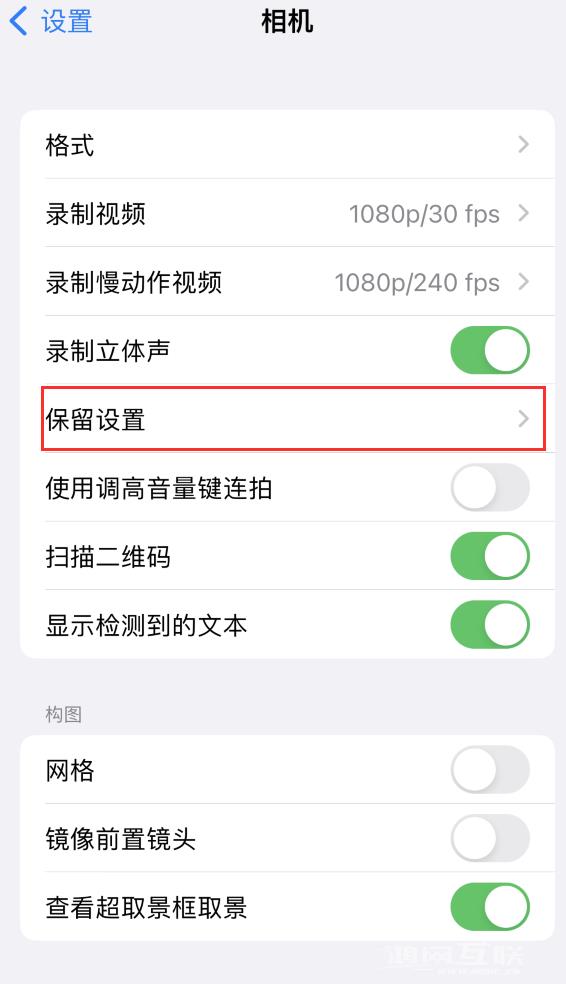 如何在 iPhone 14 机型中保留拍照设置？