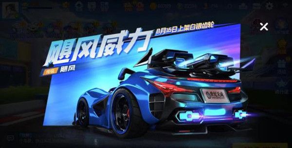 跑跑卡丁车手游飓风怎么样？白银齿轮抽飓风技巧