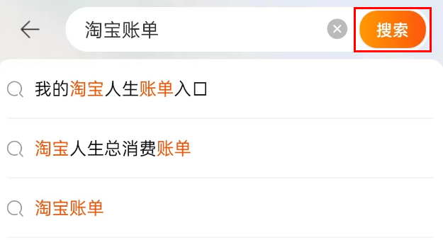 淘宝年度账单哪里看2023