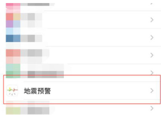 苹果地震预警在哪设置