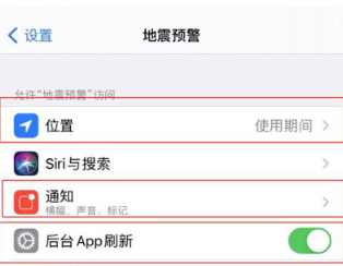 苹果地震预警在哪设置