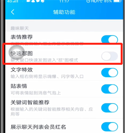 qq中快速怼图的方法教程截图