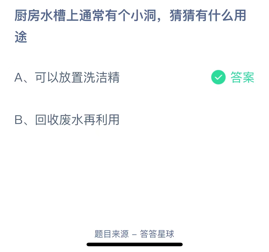 厨房水槽上通常有个小洞，猜猜有什么用途