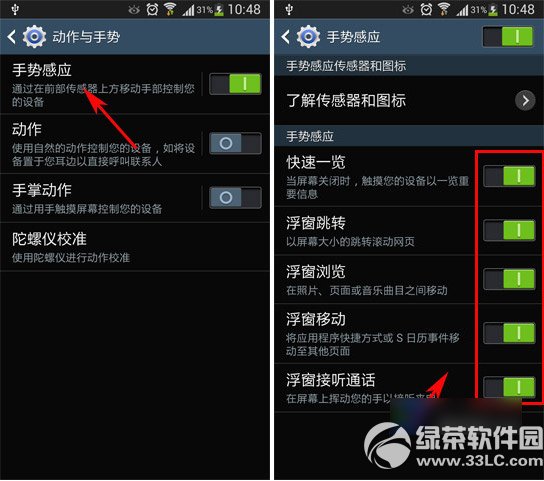 三星note4手势感应怎么用？三星note4手势感应设置及使用方法3
