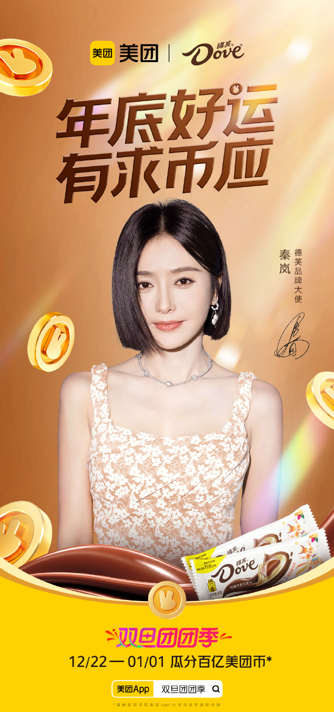 美团双旦有求币应活动怎么参加