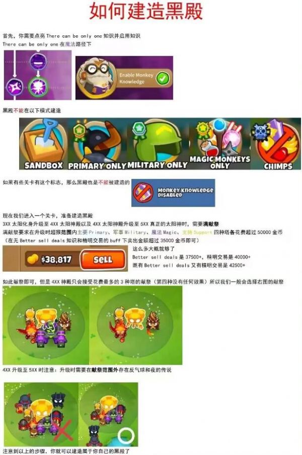 气球塔防6黑殿建造技巧  气球塔防6黑殿建造图解