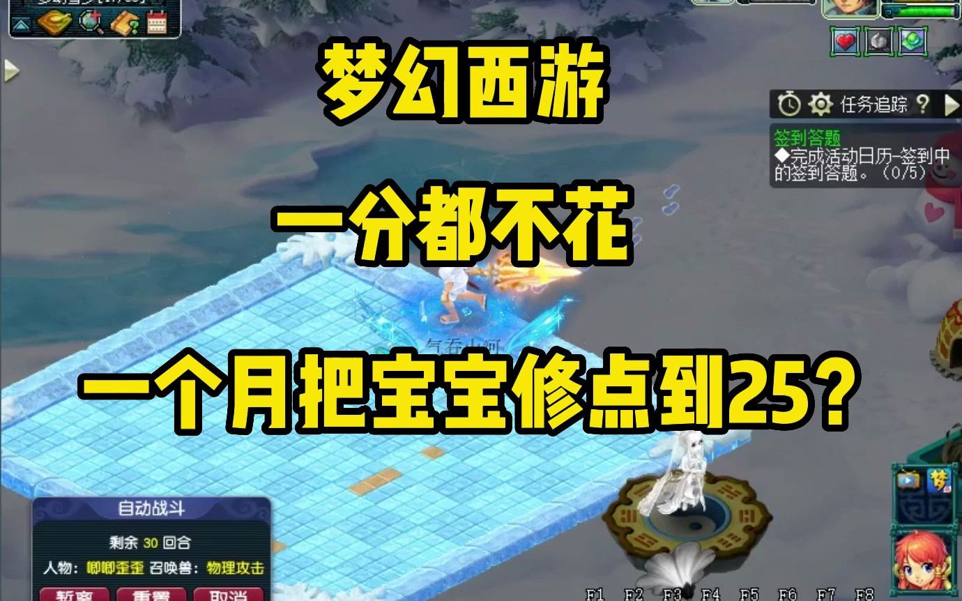 梦幻西游资财是什么 梦幻西游功修和双抗都点到25大概需要多少梦幻币