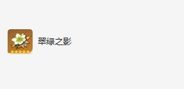 原神魈圣遗物词条怎么搭配 原神魈圣遗物词条搭配推荐一览图2