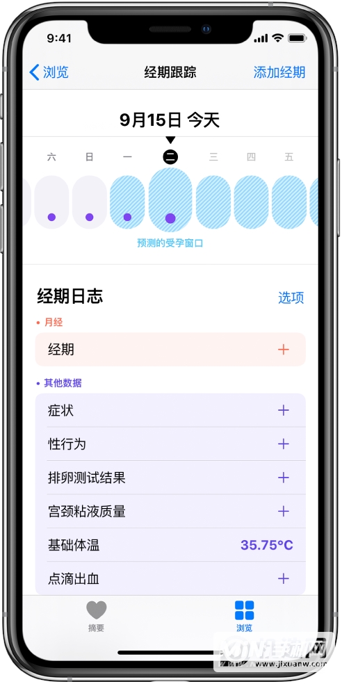 iPhone 13手机怎么监测女生经期？-怎么设置生理期监测功能？