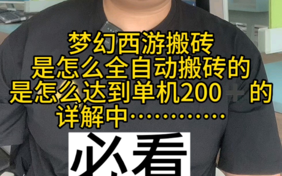 梦幻搬砖吧 梦幻怎么全自动搬砖