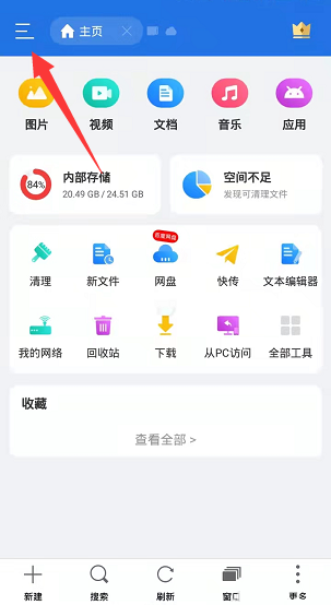 es文件浏览器怎么关掉回收站