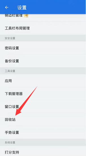 es文件浏览器怎么关掉回收站