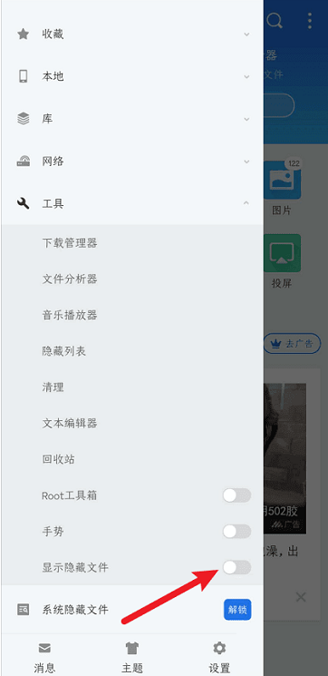 es文件浏览器显示隐藏文件怎么操作