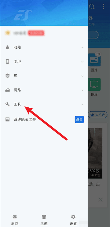 es文件浏览器显示隐藏文件怎么操作