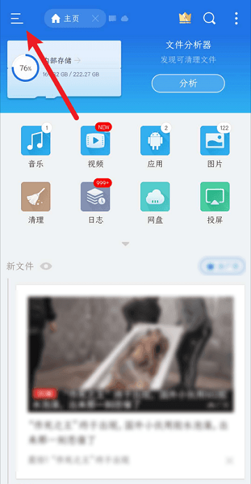es文件浏览器显示隐藏文件怎么操作