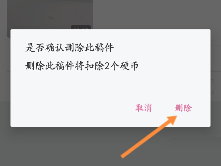 哔哩哔哩怎么删除自己上传的视频作品