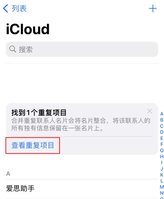 iOS  16 通讯录新功能：支持快捷删除、自动检测重复联系人