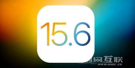 iOS 15.6 RC版修复了什么内容？iOS 15.6 RC版已知BUG有哪些？