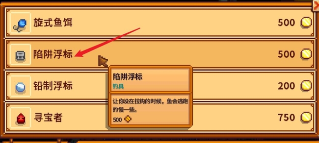 星露谷物语陷阱浮标怎么用 浮标是消耗品吗