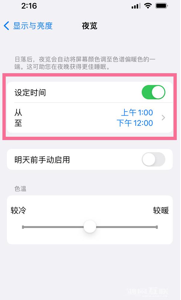 iPhone14 plus有护眼模式吗？iPhone14 plus如何设置护眼模式？