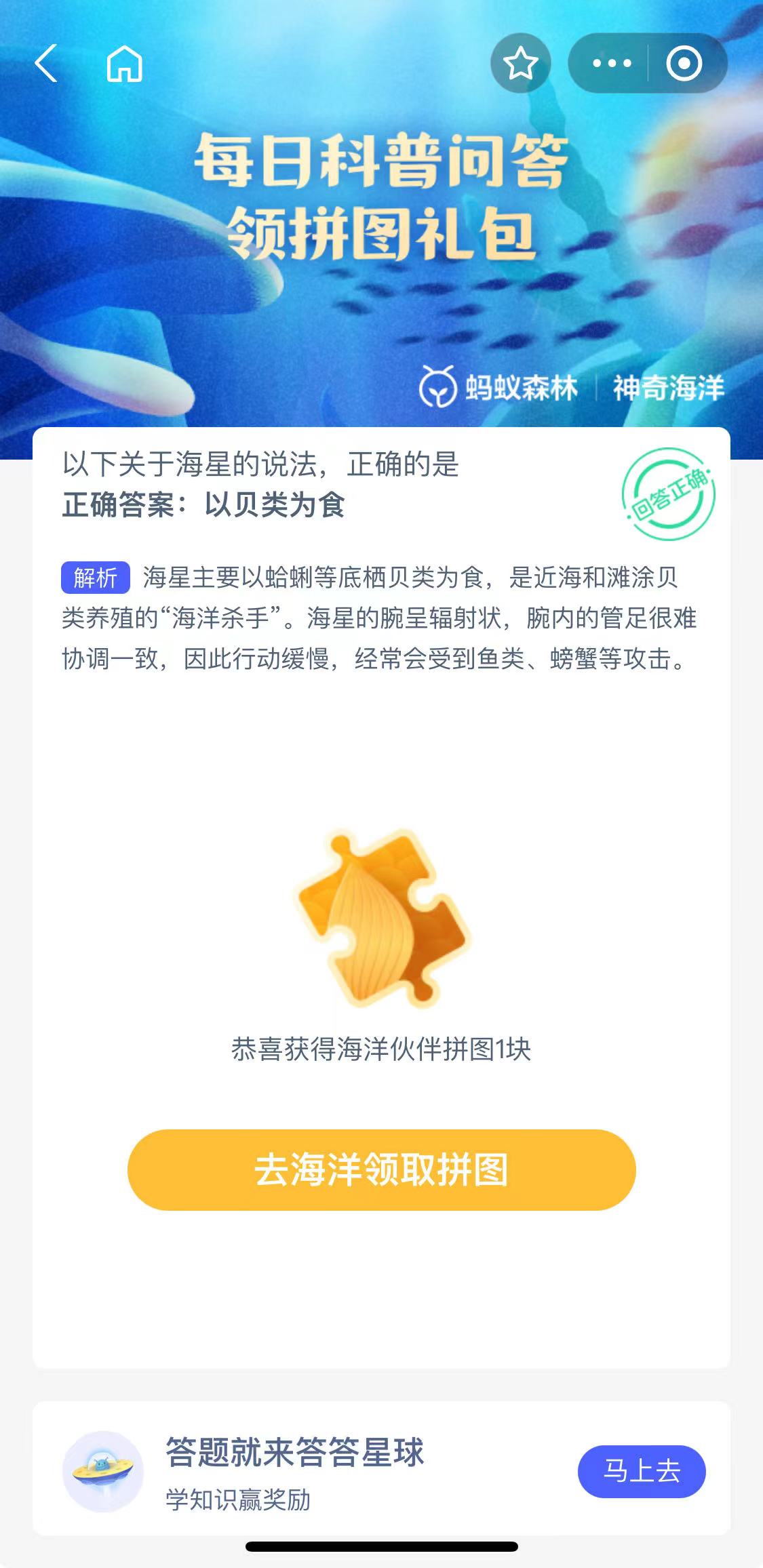 以下关于海星的说法正确的是