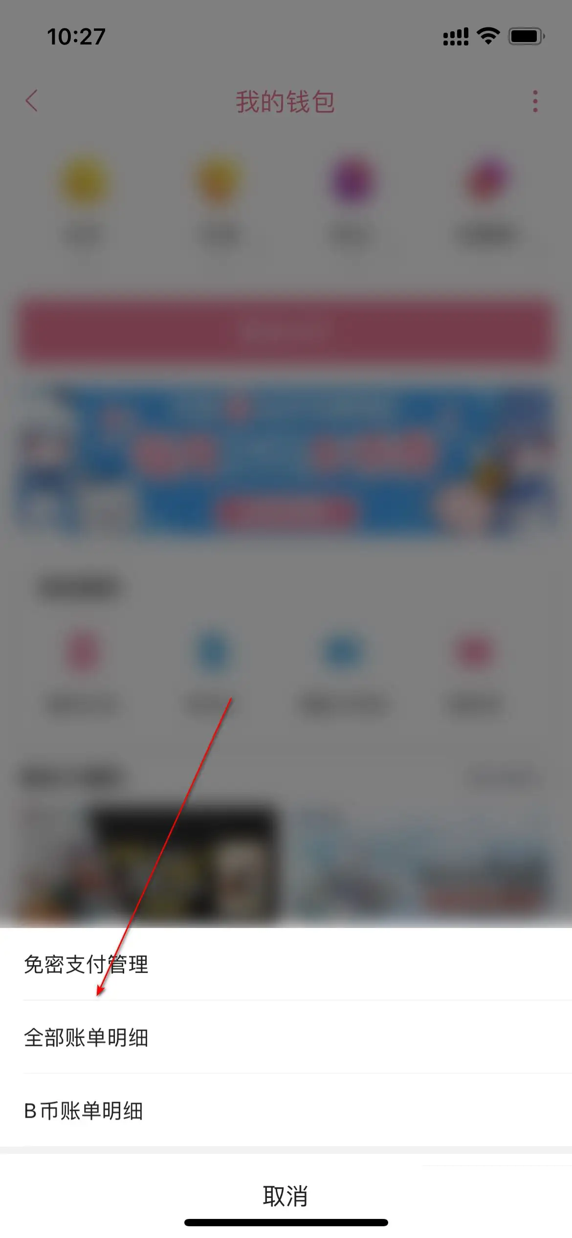 哔哩哔哩全部账单明细怎么查