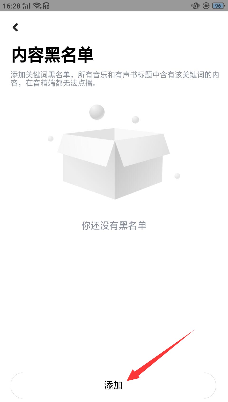 小爱音箱内容黑名单怎么添加