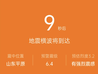 苹果手机地震预警怎么开启