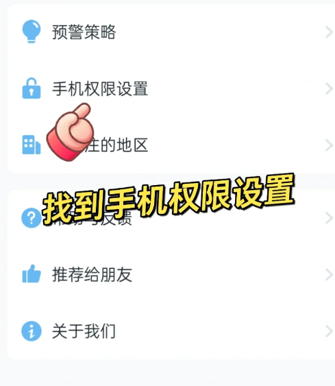 苹果手机地震预警怎么开启