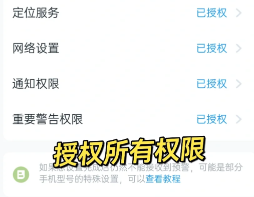 苹果手机地震预警怎么开启