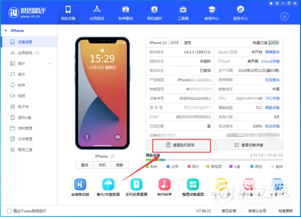 爱思助手查询屏幕代码教程