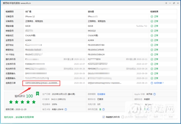 爱思助手查询屏幕代码教程