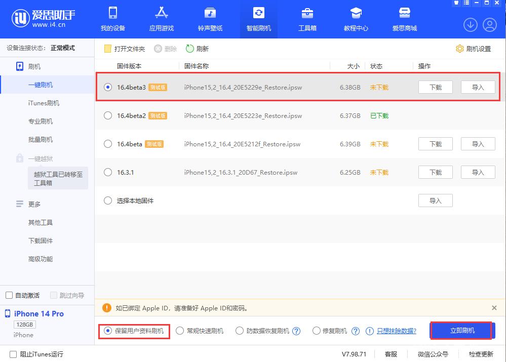 iOS16.4Beta3更新了什么内容？值得尝鲜吗？