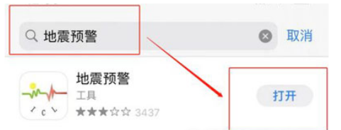 苹果13地震预警功能在哪怎么打开