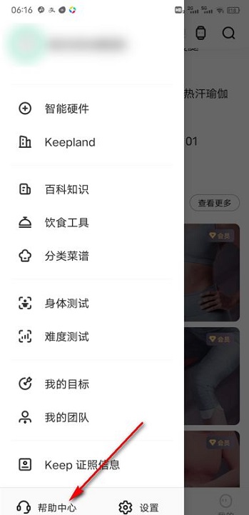Keep健身训练教练身份怎么打开
