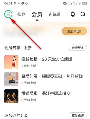 Keep健身训练教练身份怎么打开