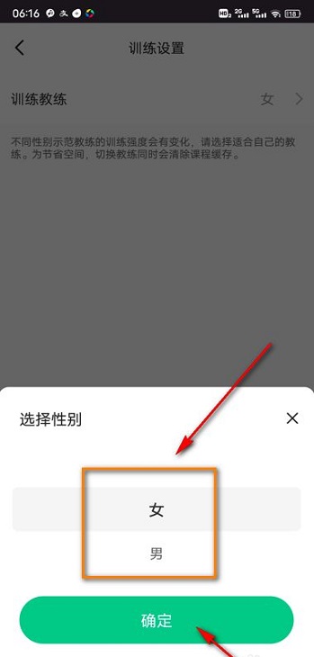 Keep健身训练教练身份怎么打开