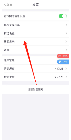 metro大都会界面显示样式怎么设置