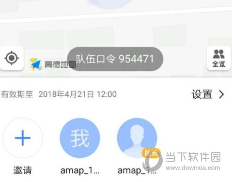 高德地图怎么加入队伍