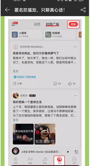 网易云音乐限时匿名发帖活动怎么参加